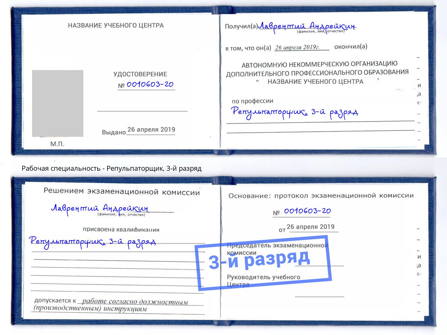 корочка 3-й разряд Репульпаторщик Углич