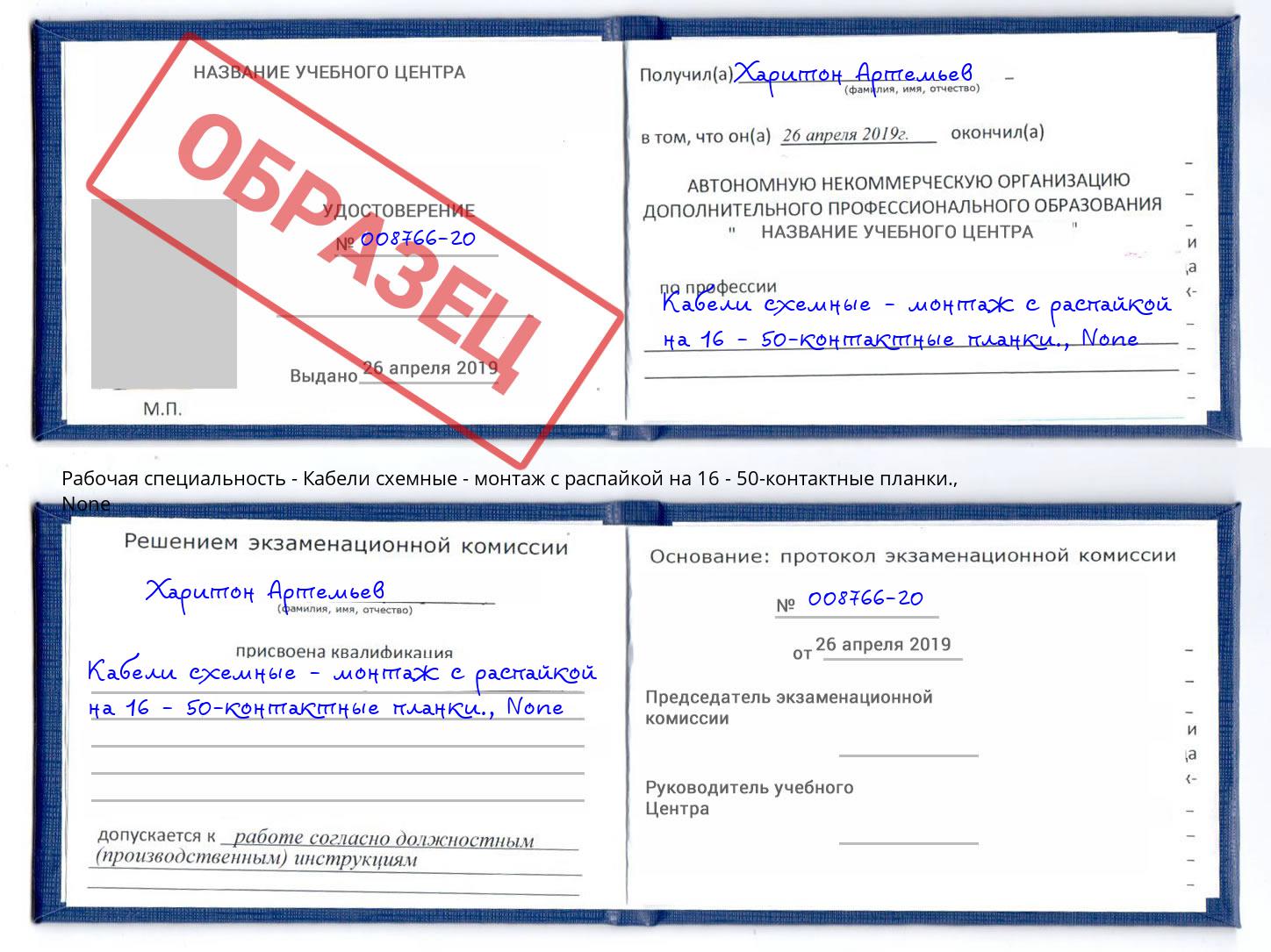корочка None Кабели схемные - монтаж с распайкой на 16 - 50-контактные планки. Углич