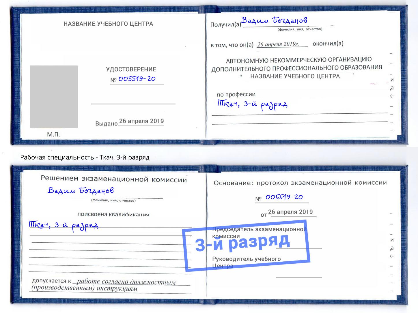 корочка 3-й разряд Ткач Углич