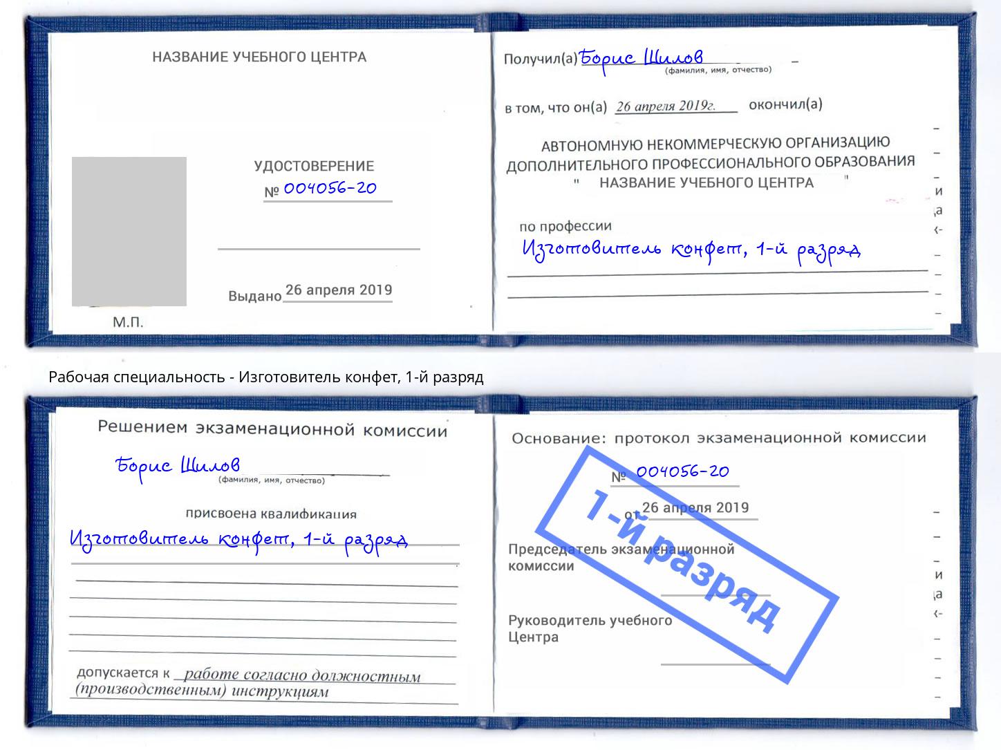 корочка 1-й разряд Изготовитель конфет Углич