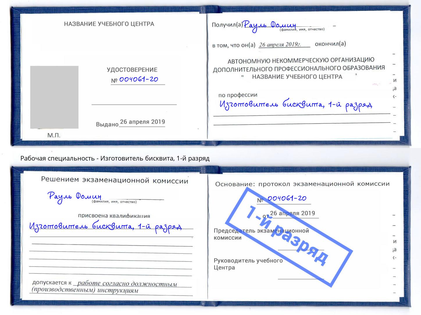 корочка 1-й разряд Изготовитель бисквита Углич