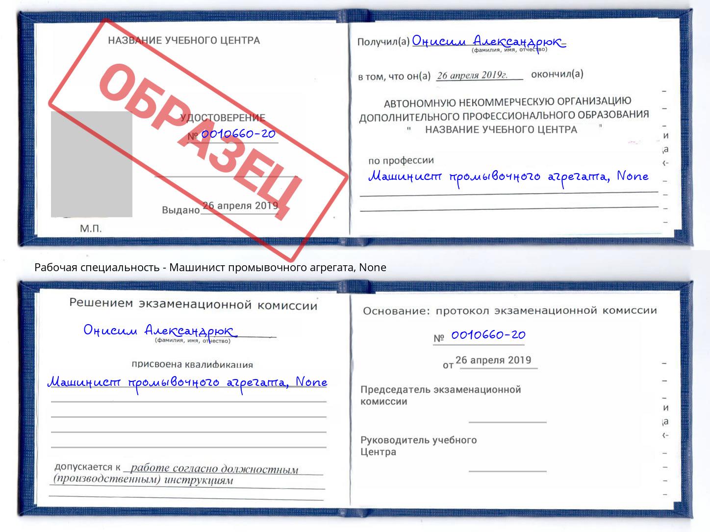 корочка None Машинист промывочного агрегата Углич
