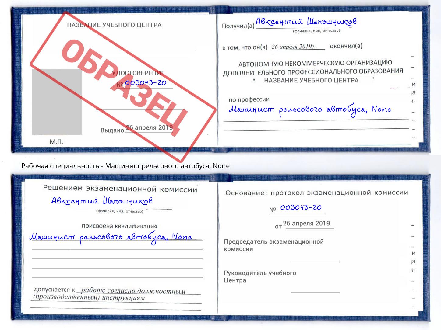 корочка None Машинист рельсового автобуса Углич
