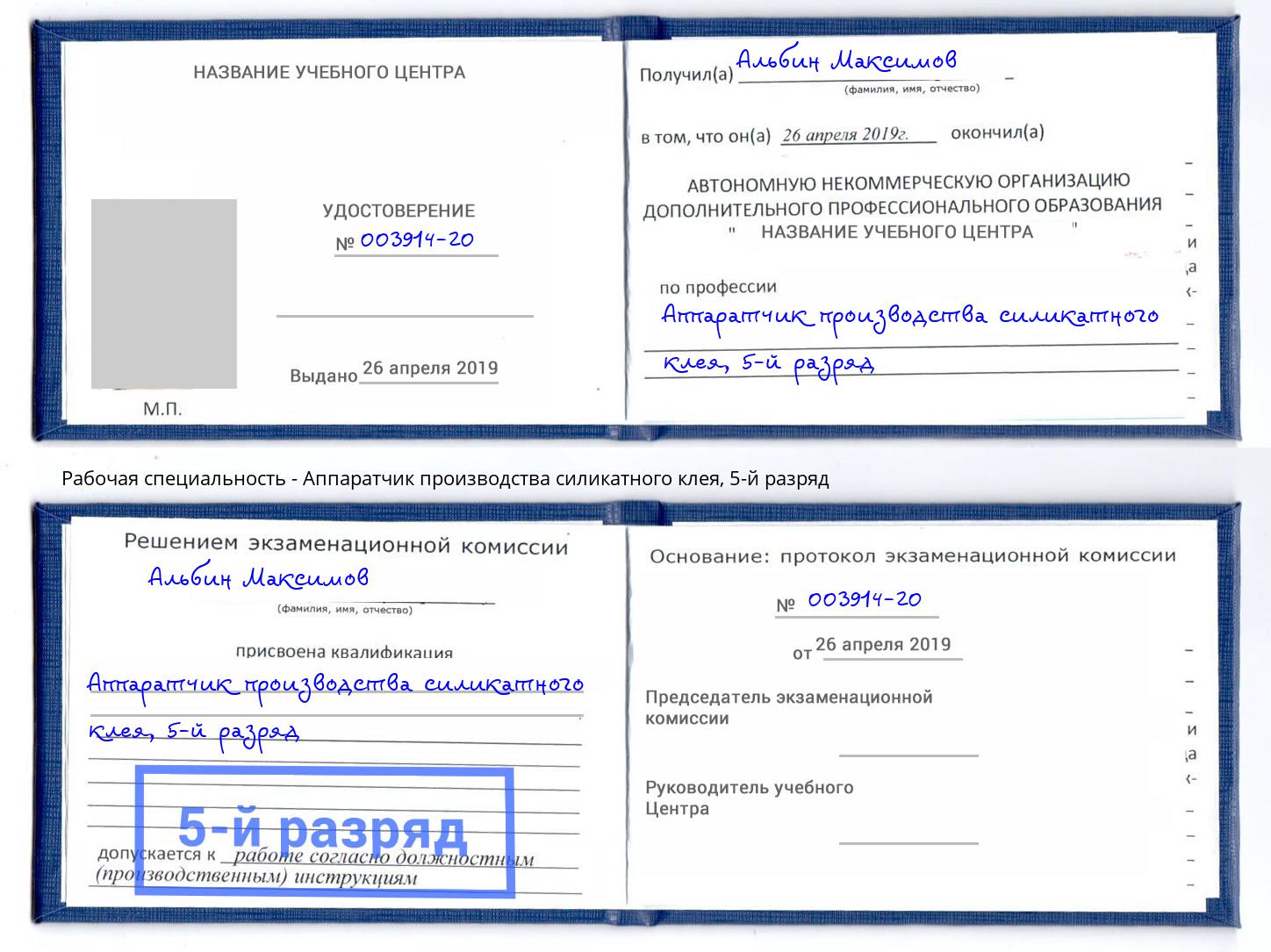 корочка 5-й разряд Аппаратчик производства силикатного клея Углич