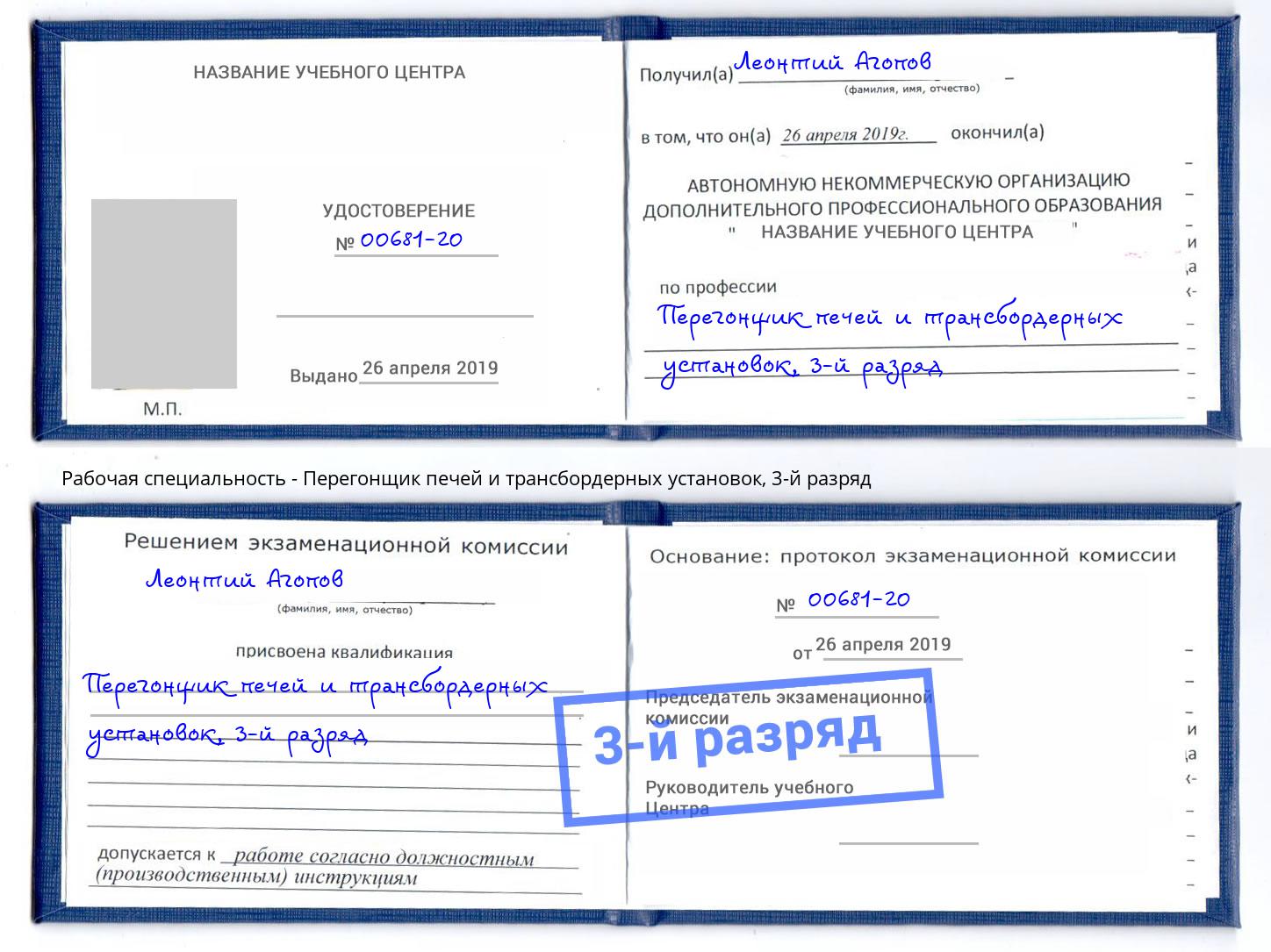 корочка 3-й разряд Перегонщик печей и трансбордерных установок Углич