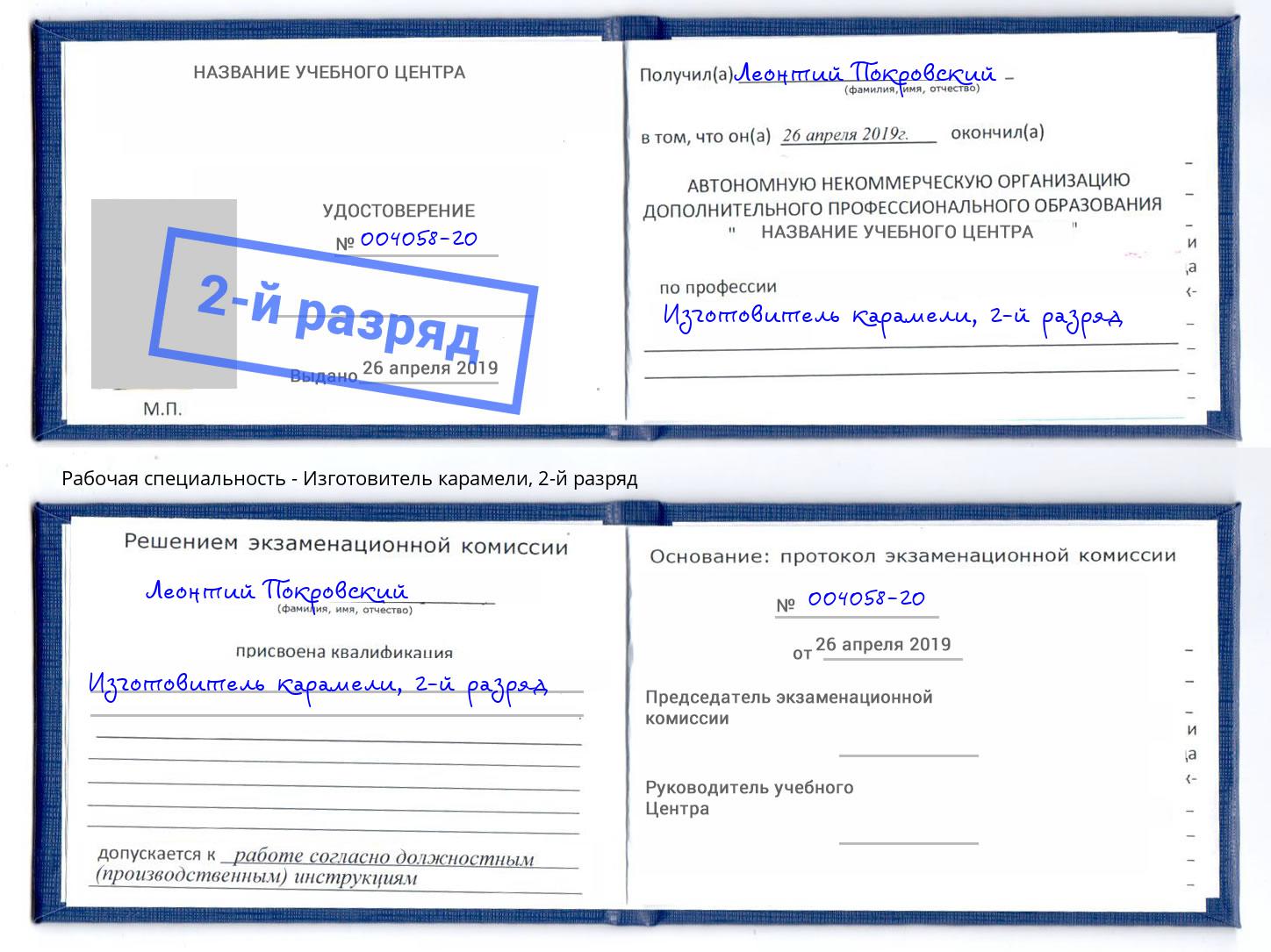 корочка 2-й разряд Изготовитель карамели Углич