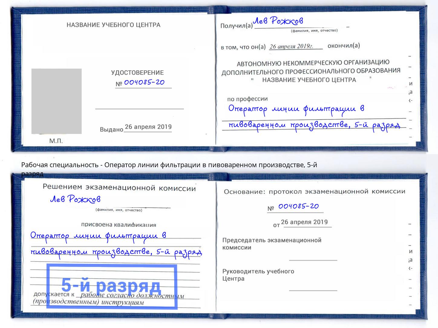 корочка 5-й разряд Оператор линии фильтрации в пивоваренном производстве Углич