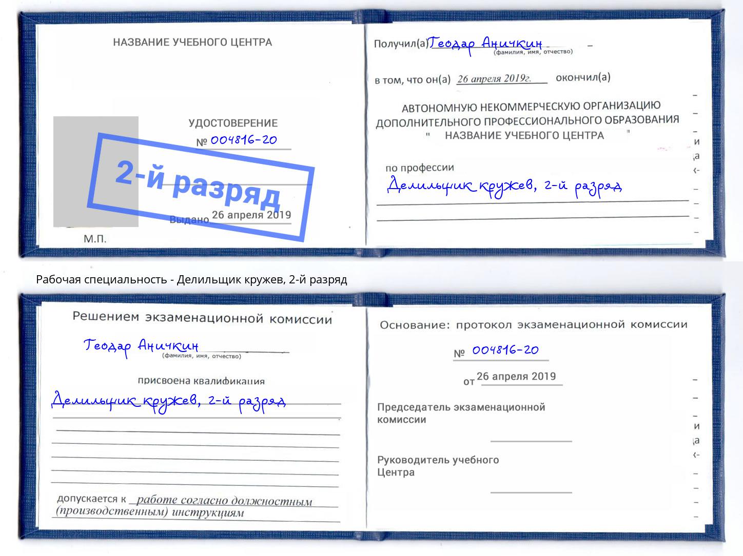корочка 2-й разряд Делильщик кружев Углич