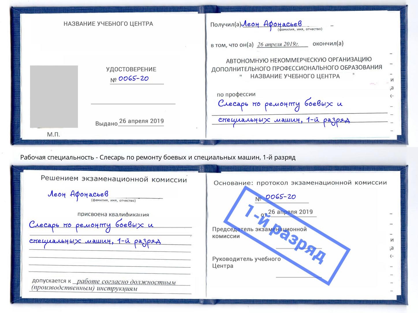 корочка 1-й разряд Слесарь по ремонту боевых и специальных машин Углич