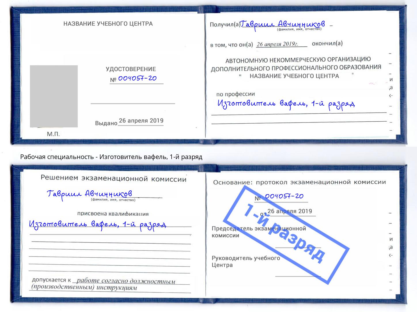 корочка 1-й разряд Изготовитель вафель Углич