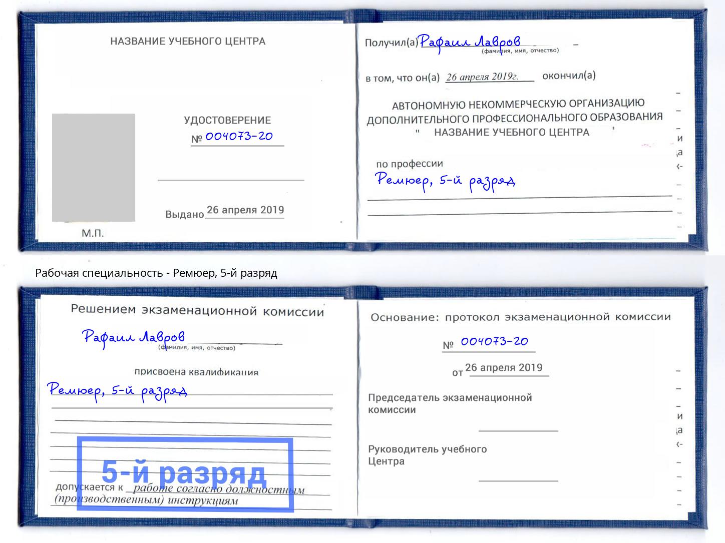 корочка 5-й разряд Ремюер Углич