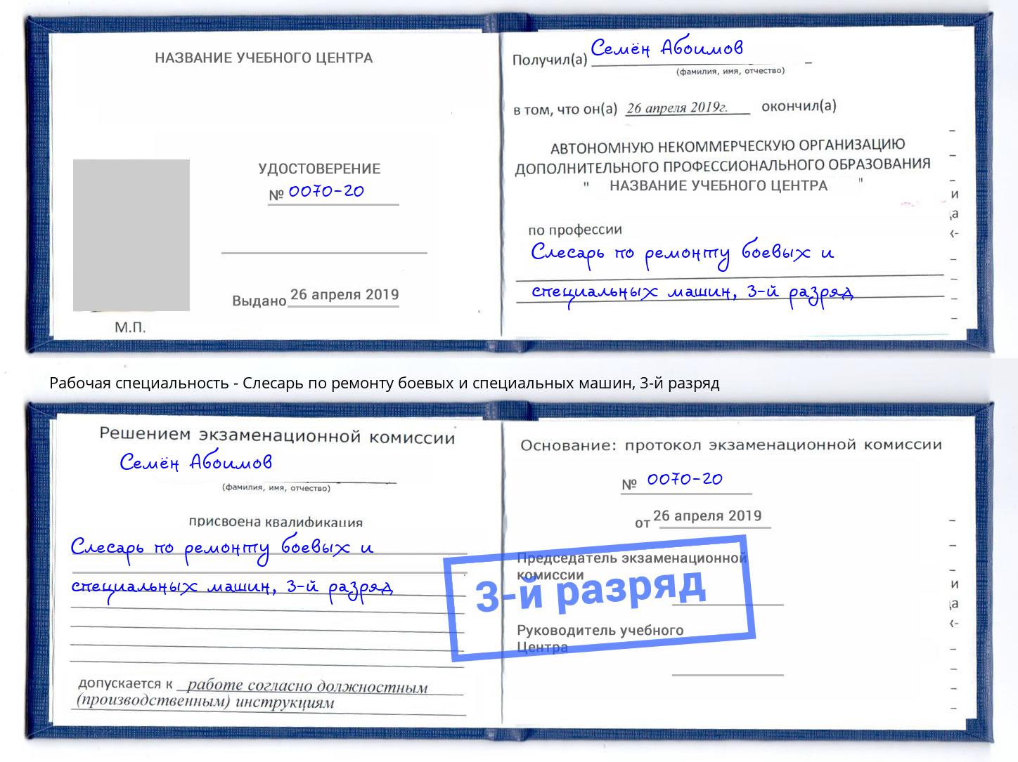 корочка 3-й разряд Слесарь по ремонту боевых и специальных машин Углич