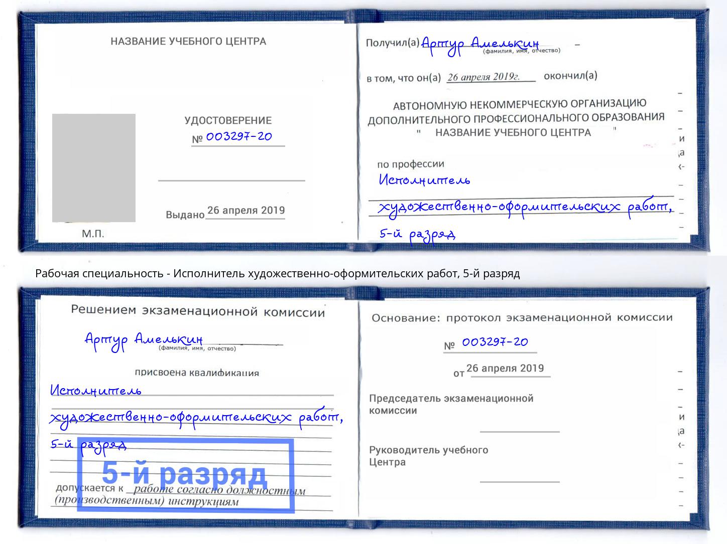 корочка 5-й разряд Исполнитель художественно-оформительских работ Углич