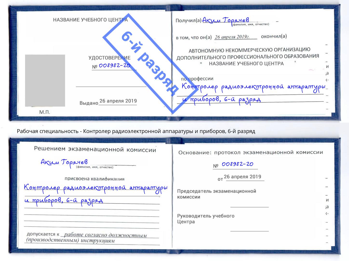 корочка 6-й разряд Контролер радиоэлектронной аппаратуры и приборов Углич