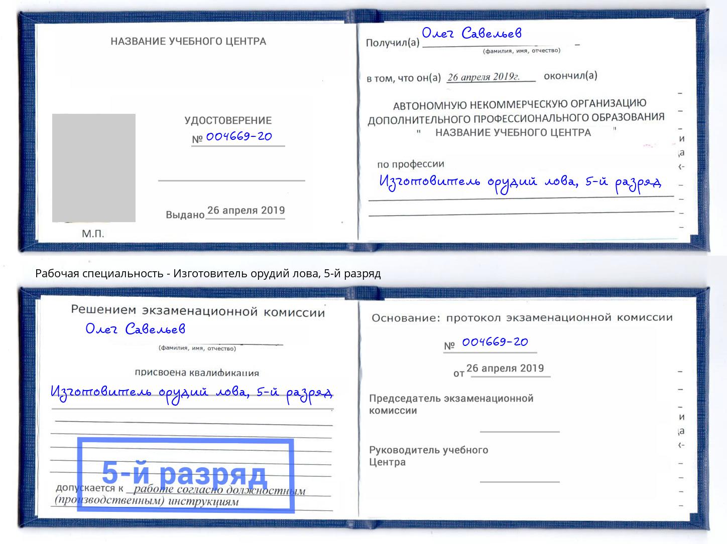 корочка 5-й разряд Изготовитель орудий лова Углич