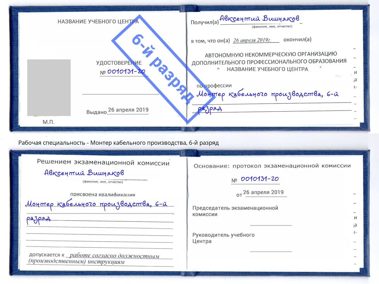 корочка 6-й разряд Монтер кабельного производства Углич