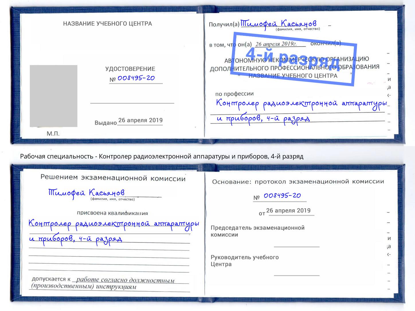 корочка 4-й разряд Контролер радиоэлектронной аппаратуры и приборов Углич