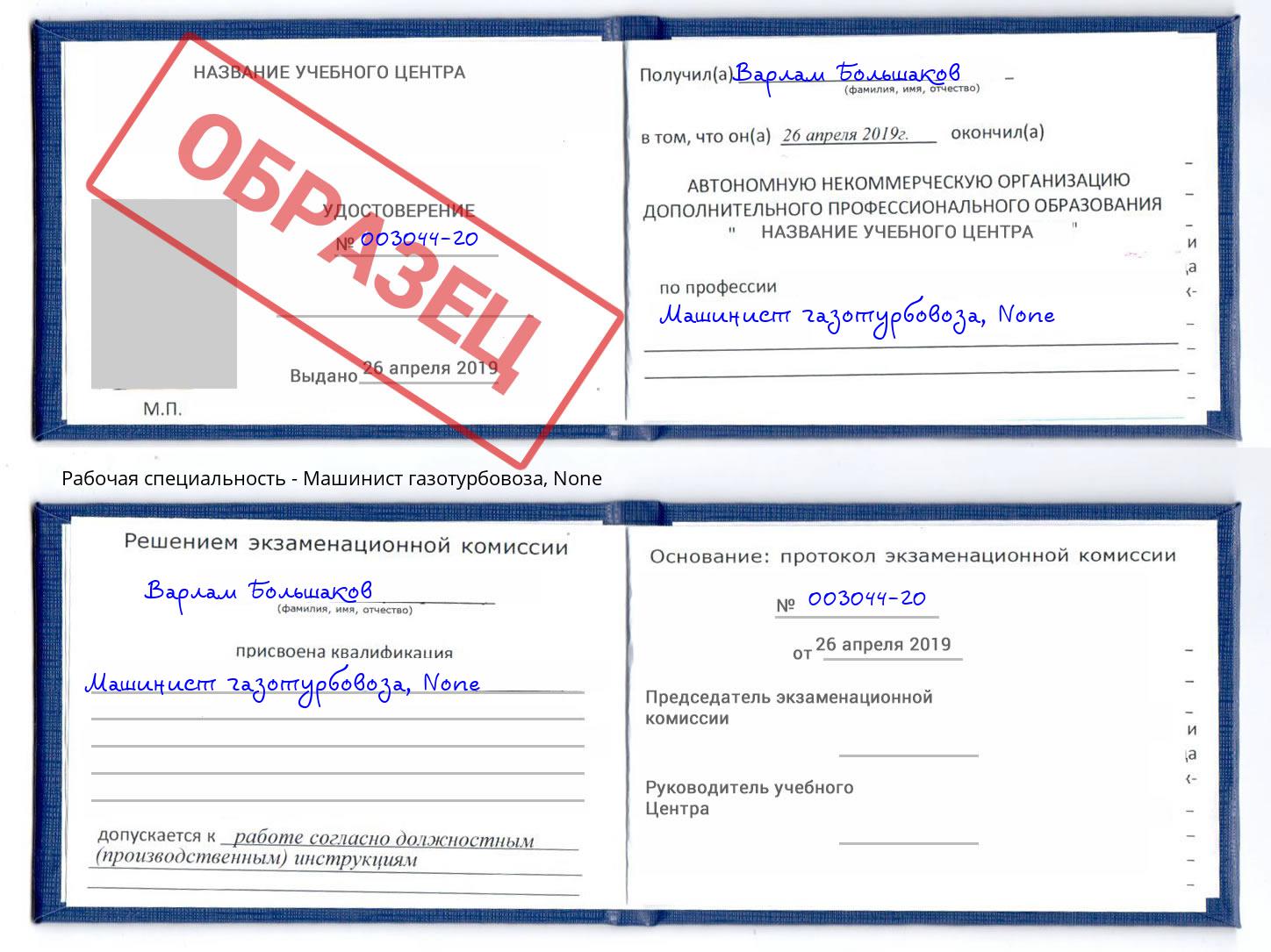 корочка None Машинист газотурбовоза Углич