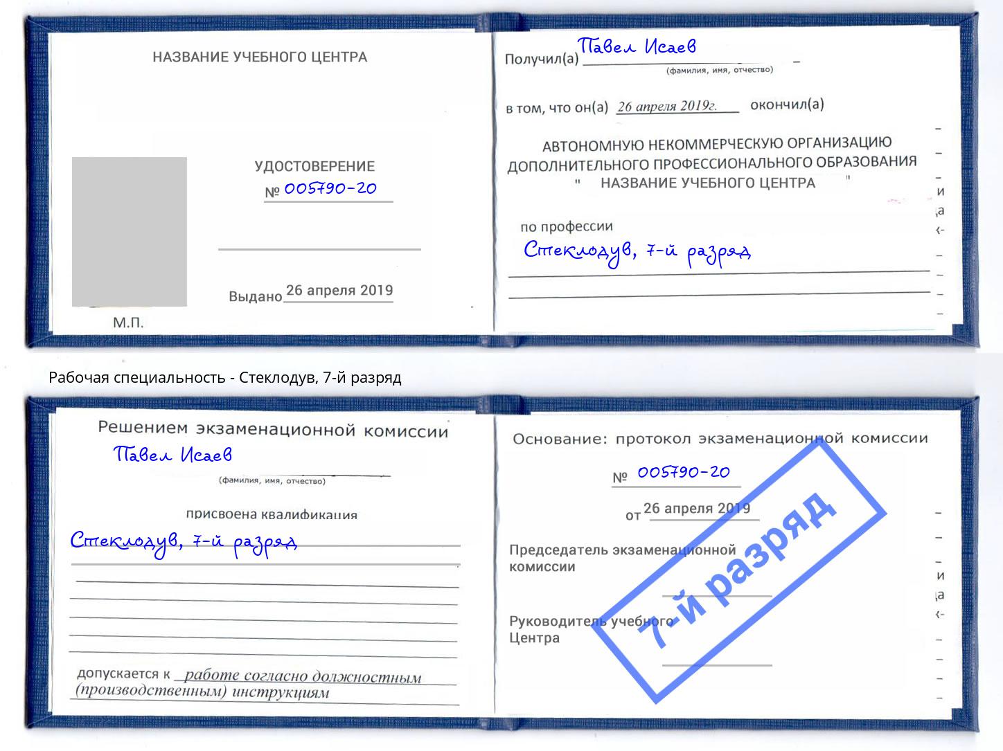 корочка 7-й разряд Стеклодув Углич