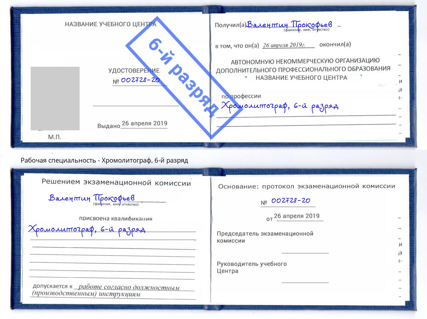 корочка 6-й разряд Хромолитограф Углич