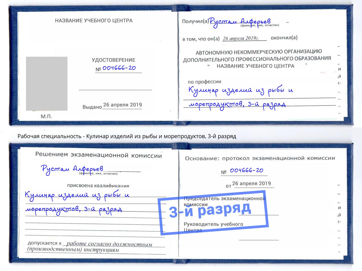 корочка 3-й разряд Кулинар изделий из рыбы и морепродуктов Углич