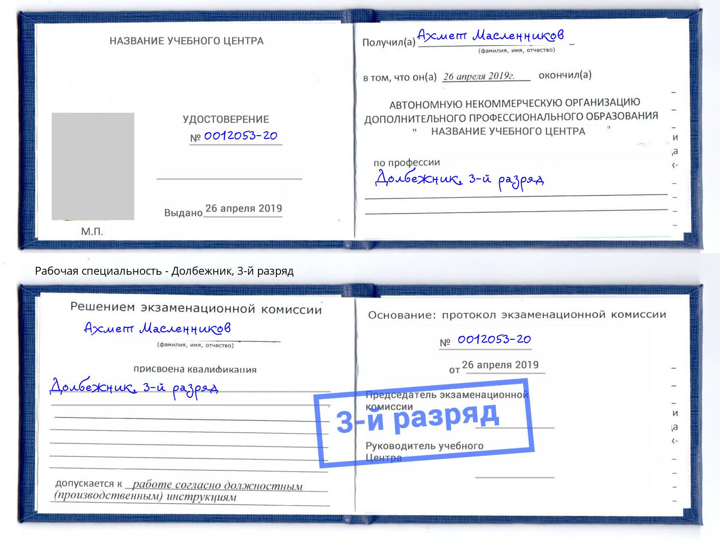 корочка 3-й разряд Долбежник Углич