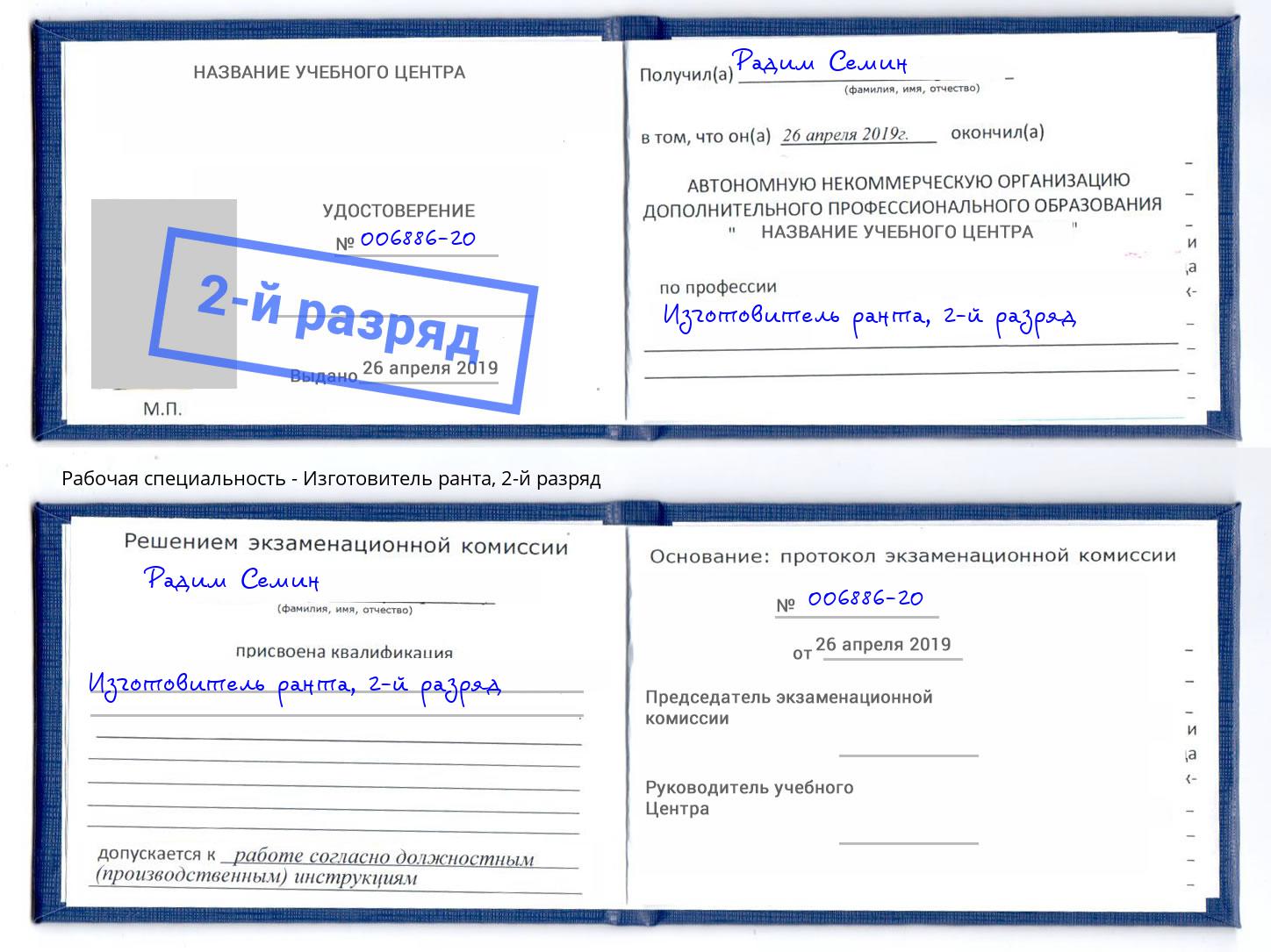 корочка 2-й разряд Изготовитель ранта Углич
