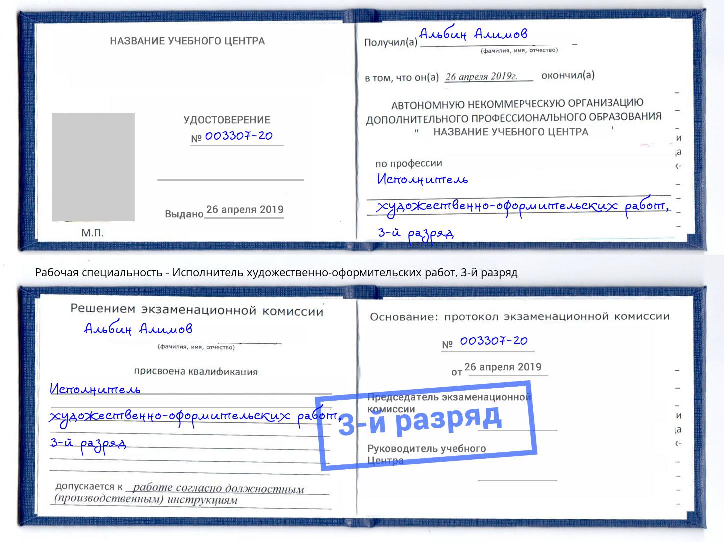 корочка 3-й разряд Исполнитель художественно-оформительских работ Углич