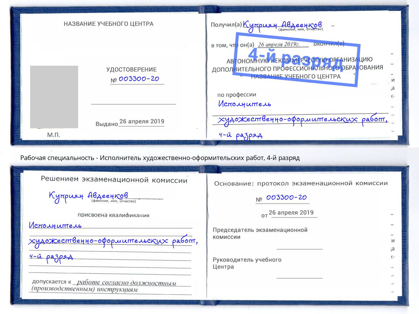 корочка 4-й разряд Исполнитель художественно-оформительских работ Углич
