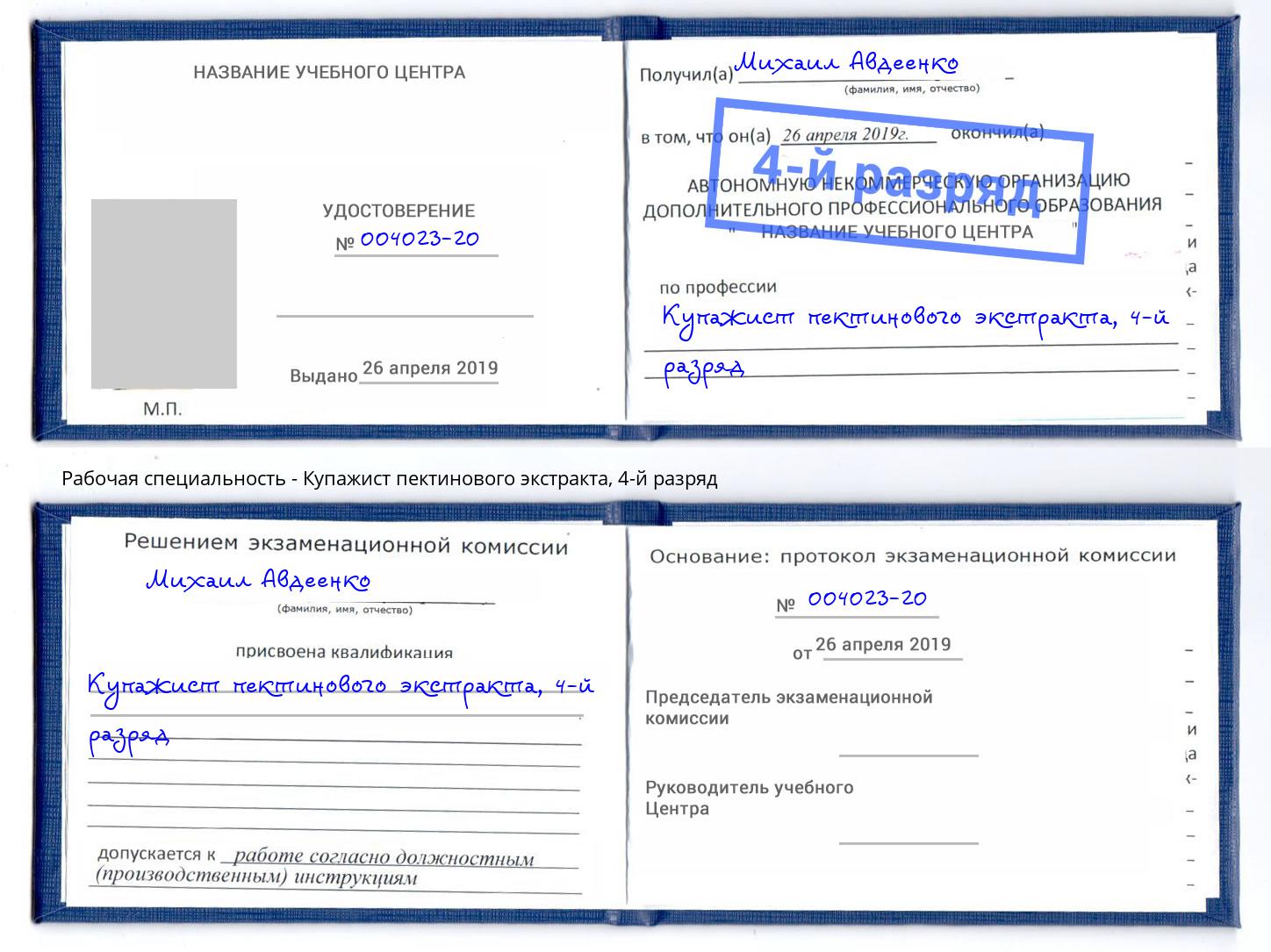 корочка 4-й разряд Купажист пектинового экстракта Углич